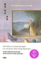 별것 아닌 선의