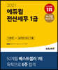 2021 에듀윌 전산세무 1급 이론편+실무편+최신 기출
