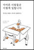 아마존 사람들은 이렇게 일합니다