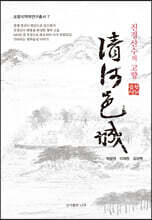 진경산수의 고향 청하읍성