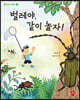 벌레야, 같이 놀자!