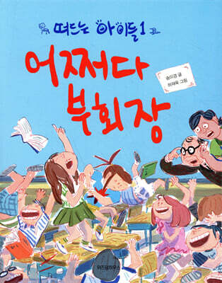 어쩌다 부회장