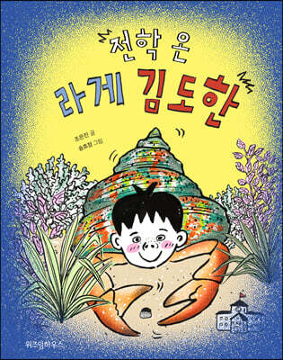 전학 온 라게 김도한