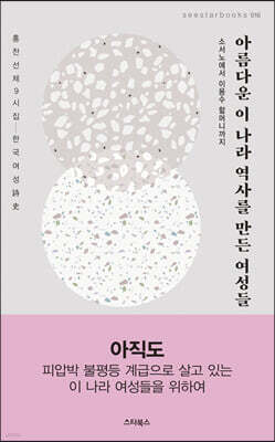 아름다운 이 날 역사를 만든 여성들