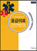 1·2급 응급구조사 응급의료 관련법령