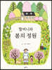 할머니와 봄의 정원