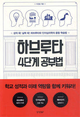 하브루타 4단계 공부법