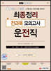 2021 9급 공무원 운전직 최종정리 전과목 모의고사