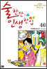 술 한잔 인생 한입 46