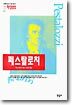 페스탈로치