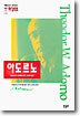 아도르노