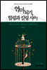 엄마되기 힐링과 킬링 사이