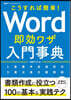 Word卽效ワザ入門事典