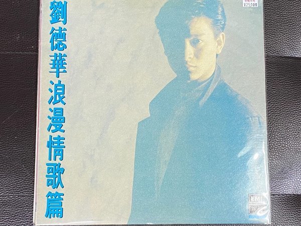 [LP] 유덕화 (劉德華) - 浪漫情歌篇 - Best Album LP [EMI/계몽사-라이센스반]