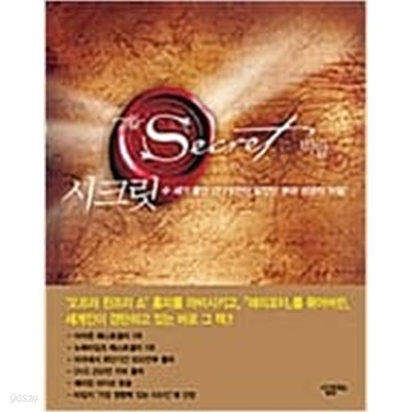 시크릿 론다 번 (지은이), 김해온 (옮긴이) | 살림Biz | 2007년 6월
