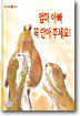 엄마 아빠 꼭 안아 주세요!