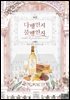 다행인지 불행인지 (외전)