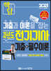 2021 핵담 과년도 전기기사 2011~2020년 기출문제 수록