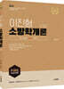 2022 이진형 소방학개론 5.0