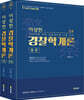 2022 이상헌 경찰학개론 3.0