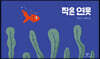 작은 연못