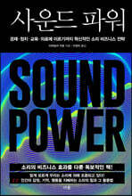 사운드 파워