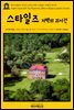 영어고전 091 아가사 크리스티의 스타일즈 저택의 괴사건(English Classics091 The Mysterious Affair at Styles by Agatha Christie)