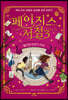 페이지스 서점 3