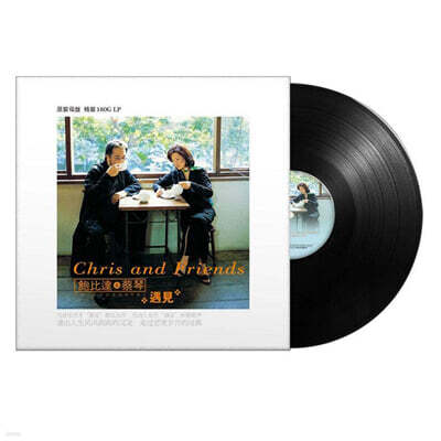 Tsai Chin (채금) / Chris Babida - 조우 [LP]