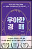 [대여] 우아한 경매