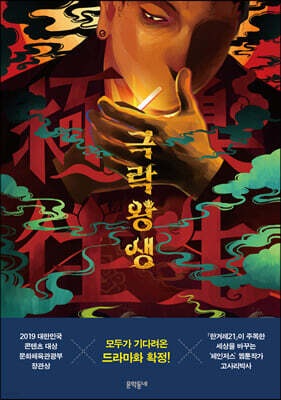극락왕생 3