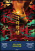극락왕생 3