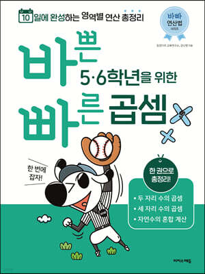 바쁜 5,6학년을 위한 빠른 곱셈