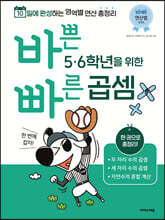 바쁜 5,6학년을 위한 빠른 곱셈