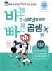 바쁜 5,6학년을 위한 빠른 곱셈