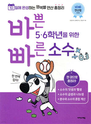 바쁜 5,6학년을 위한 빠른 소수