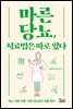 마른당뇨, 치료법은 따로 있다