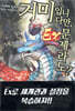 거미입니다만, 문제라도? Ex