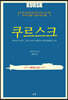 쿠르스크