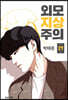 외모지상주의 17