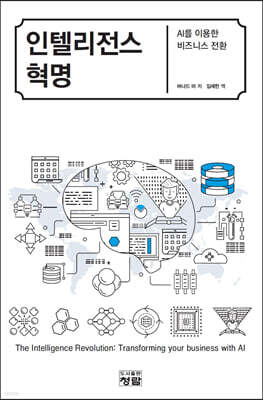 인텔리전스 혁명