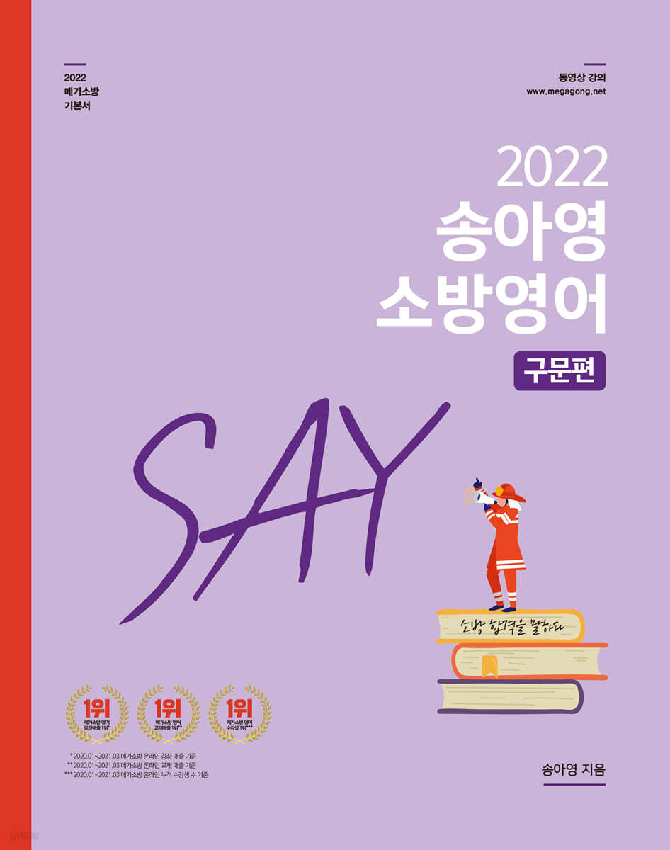 2022 송아영 소방영어 SAY 구문편