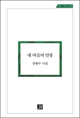 내 마음의 안경