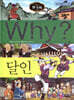 Why? 와이 한국사 달인