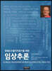 정형도수물리치료사를 위한 임상추론
