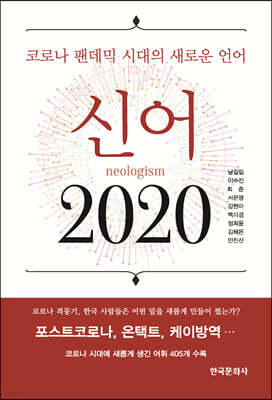 신어 2020
