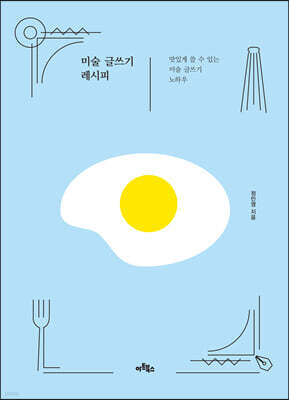 미술 글쓰기 레시피