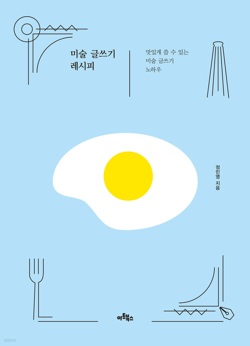 미술 글쓰기 레시피