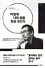 어떻게 나의 일을 찾을 것인가