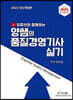 2022 유튜브와 함께하는 양쌤의 품질경영기사 실기
